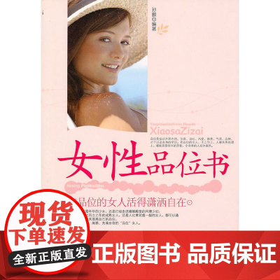 女性品位书