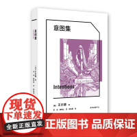 意图集 王尔德 东方出版中心 正版书籍