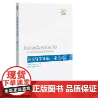 音乐哲学导论:一家之言(纯音乐的纯粹思考,讨论音符背后大写的‘人’意义)