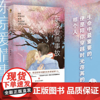 东京爱情事故 木懒懒 四川文艺出版社 正版书籍