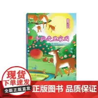 雪莲花动漫城堡——卡拉麦里家园