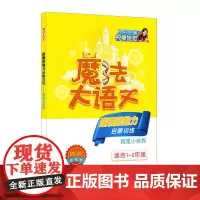 魔法大语文·逻辑思维力启蒙训练——我是小侦探