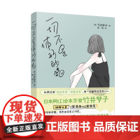 一切不是体形的错 (胖瘦没有对错,走出身材减肥焦虑) 竹井梦子 花城出版社 正版书籍