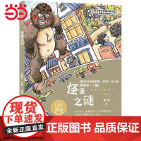 冰波经典童话 怪蛋之谜