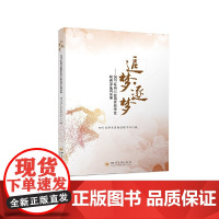 追梦·逐梦——2021年四川省国家奖学金获奖学生风采录