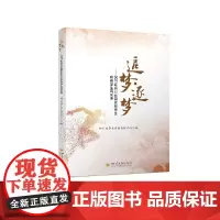 追梦·逐梦——2021年四川省国家奖学金获奖学生风采录