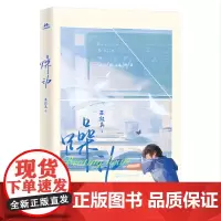 躁动 作者苏寂真青春校园代表作,校霸顾渊×高冷学霸许约。年少的疯狂和悸动,披荆斩棘,也无所畏惧。