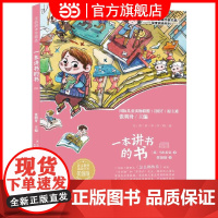 任溶溶译作精选 一本讲书的书