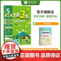 1课3练 五年级下册 小学数学 青岛版 2023年春新版教材同步单元提优归类复习全优作业本知识易错题梳理