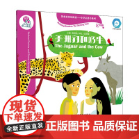 黑布林英语阅读—小学启思号系列:E级2,美洲豹和奶牛(一书一码)