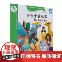 黑布林英语阅读——小学启思号系列:D级3,沙漠中的比赛(一书一码)