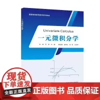 Univariate Calculus(一元微积分学)
