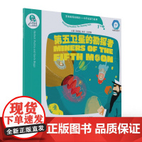 黑布林英语阅读——小学启思号系列:F级1 第五卫星的勘探者(一书一码)