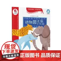 黑布林英语阅读—小学启思号系列:A级1 动物园之旅(一书一码)