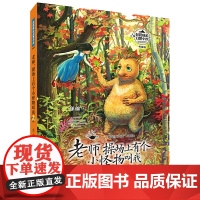 彭懿成长幻想小说:老师,操场上有个小怪物叫我