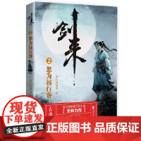 剑来2:忽为远行客