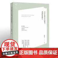 小学生数学学科能力表现标准研究