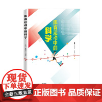 体育运动中的科学