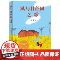 风与甘蔗园之歌