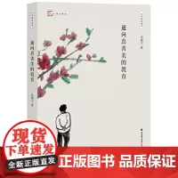 通向真善美的教育(忽然想到系列)