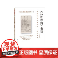 《吕氏春秋》史话