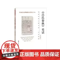 《吕氏春秋》史话