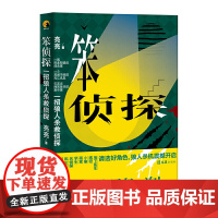 笨侦探:一招狼人杀救侦探