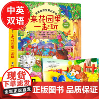 亲近自然全景立体书 来花园里一起玩