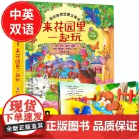 亲近自然全景立体书 来花园里一起玩