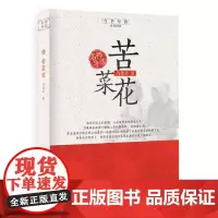 名师导读:苦菜花