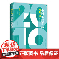 2019中国年度作品·散文诗