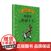 奥兹国之英加王子120年周年纪念版 奥兹国仙境奇遇记小学生课外书绿野仙踪儿童故事电影非英语版原著 人民文学出版社