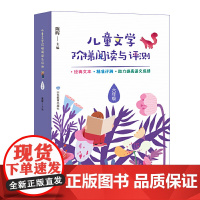 儿童文学阶梯阅读与评测 六年级 本丛书按年级分卷,1-6年级各1卷。每年级包含20个核心阅读单元。