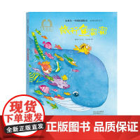 金羽毛?中国原创绘本?动物故事系列 旅行鱼溜溜