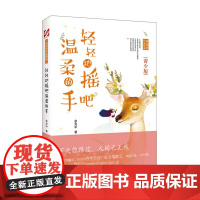 轻轻地摇吧温柔的手:余光中作品精选(青少版)