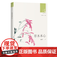 草木本心
