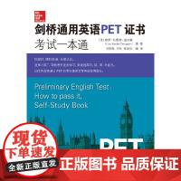 剑桥通用英语PET证书考试一本通(含光盘1张)