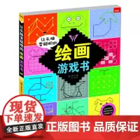 让头脑变聪明的绘画游戏书(随书附赠多款好玩的精美贴纸 全世界孩子都在用的创意绘画魔法书!)