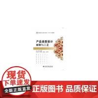 产品造型设计材料与工艺