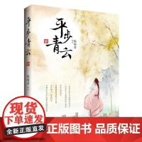 平步青云
