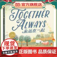 绘本花园:永远在一起(精)