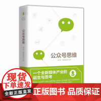 公众号思维