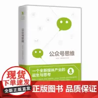 公众号思维