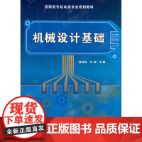 机械设计基础