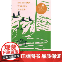 我的心灵藏书馆 瓦尔登湖 英文注释有声版