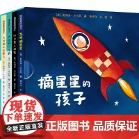 奥利弗精选图画书:摘星星的孩子