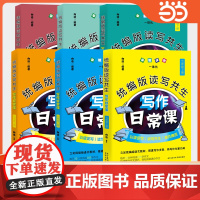 全套任选版读写共生写作日常课 七八九年级上册下册初中生写作素材语文作文写作指导书籍向浩