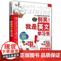 别笑!我是英文学习书