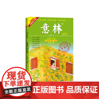 意林合订本2022年13期-18期(总第74卷)(升级版) 正版书籍
