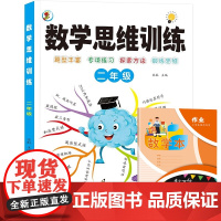 数学思维训练:2年级